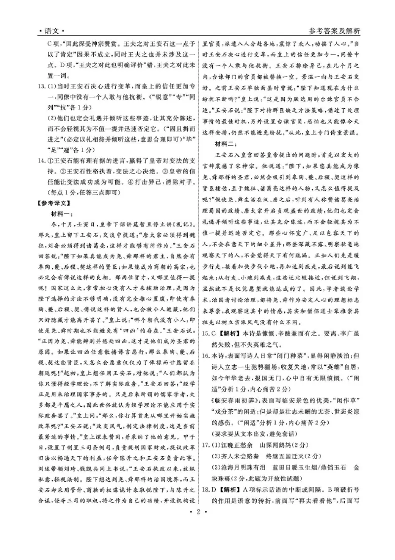 2025届辽宁省名校联盟高三上学期1月联合考试语文试题_2025年1月_250116辽宁省名校联盟2024-2025学年高三上学期1月份联合考试（全科）