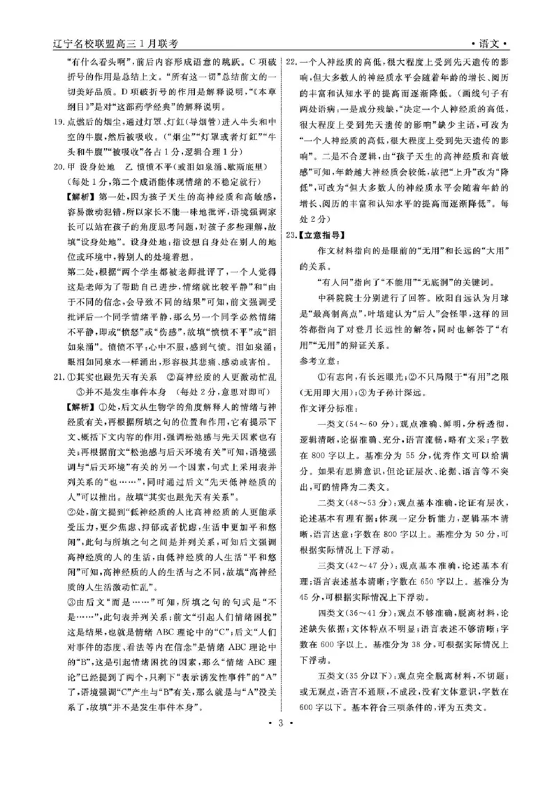 2025届辽宁省名校联盟高三上学期1月联合考试语文试题_2025年1月_250116辽宁省名校联盟2024-2025学年高三上学期1月份联合考试（全科）