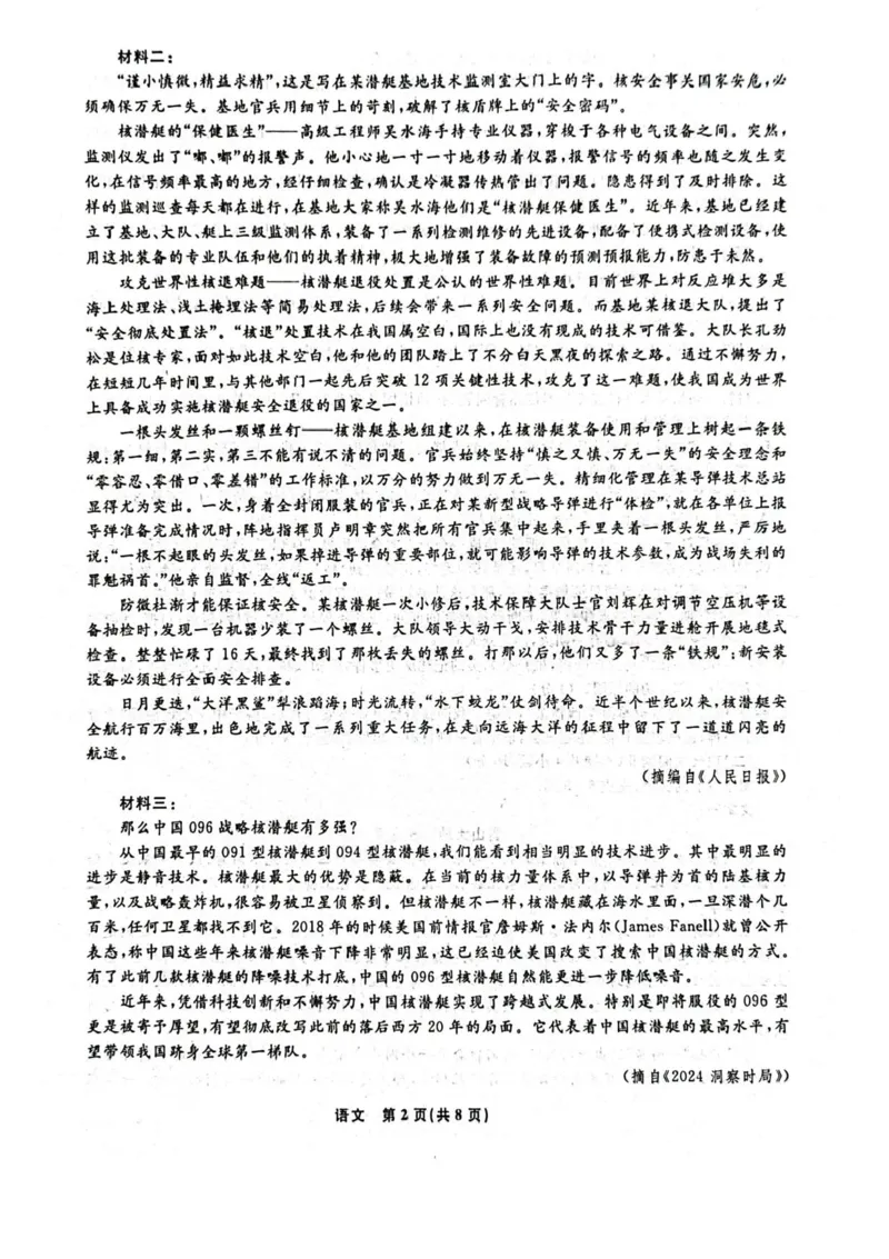 2025届辽宁省名校联盟高三上学期1月联合考试语文试题_2025年1月_250116辽宁省名校联盟2024-2025学年高三上学期1月份联合考试（全科）