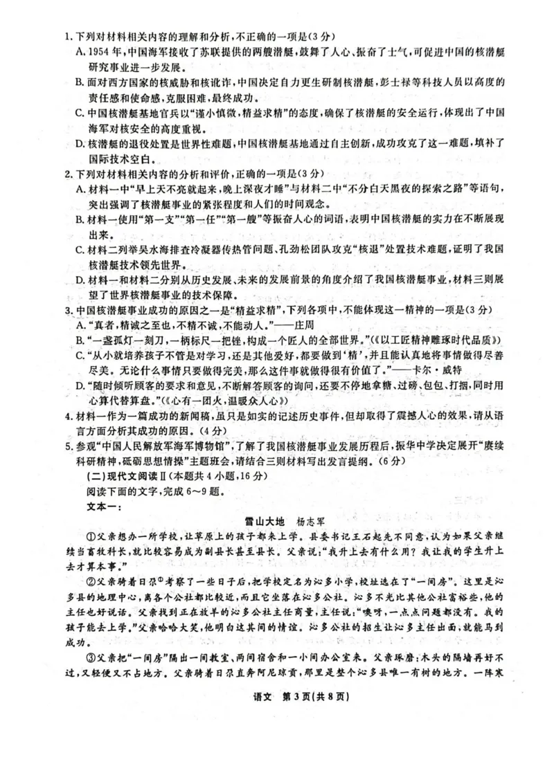 2025届辽宁省名校联盟高三上学期1月联合考试语文试题_2025年1月_250116辽宁省名校联盟2024-2025学年高三上学期1月份联合考试（全科）