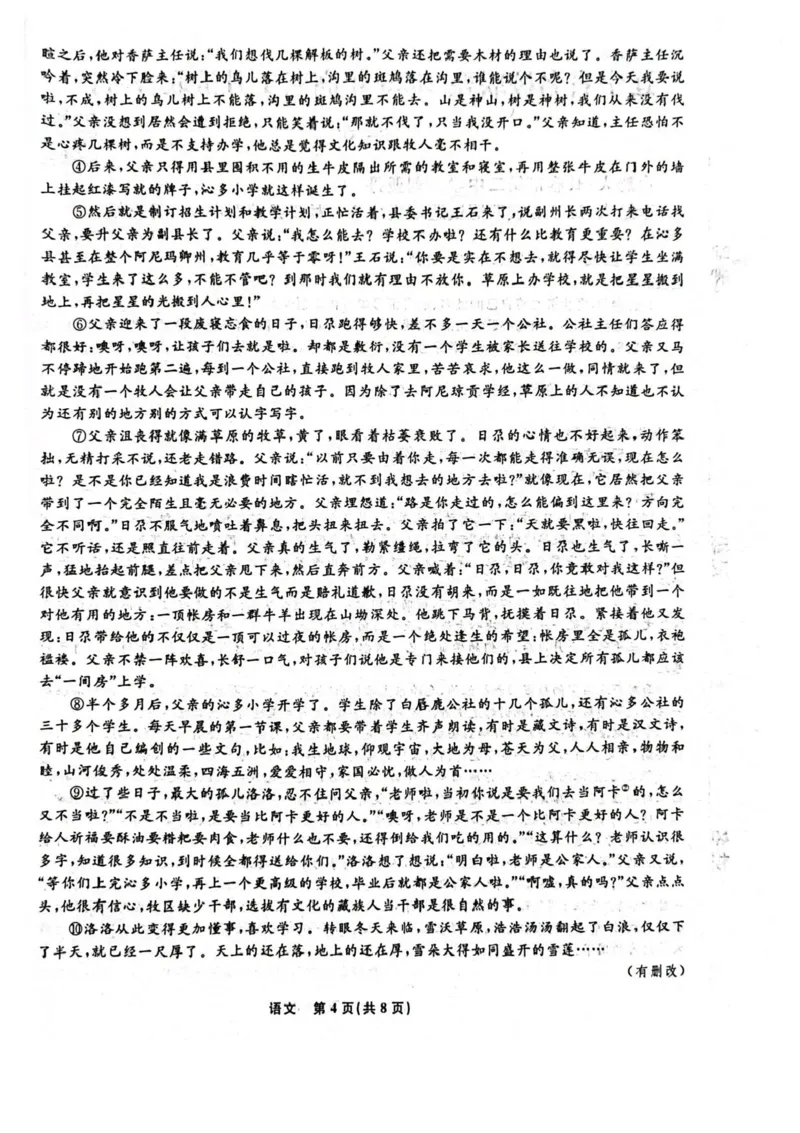 2025届辽宁省名校联盟高三上学期1月联合考试语文试题_2025年1月_250116辽宁省名校联盟2024-2025学年高三上学期1月份联合考试（全科）