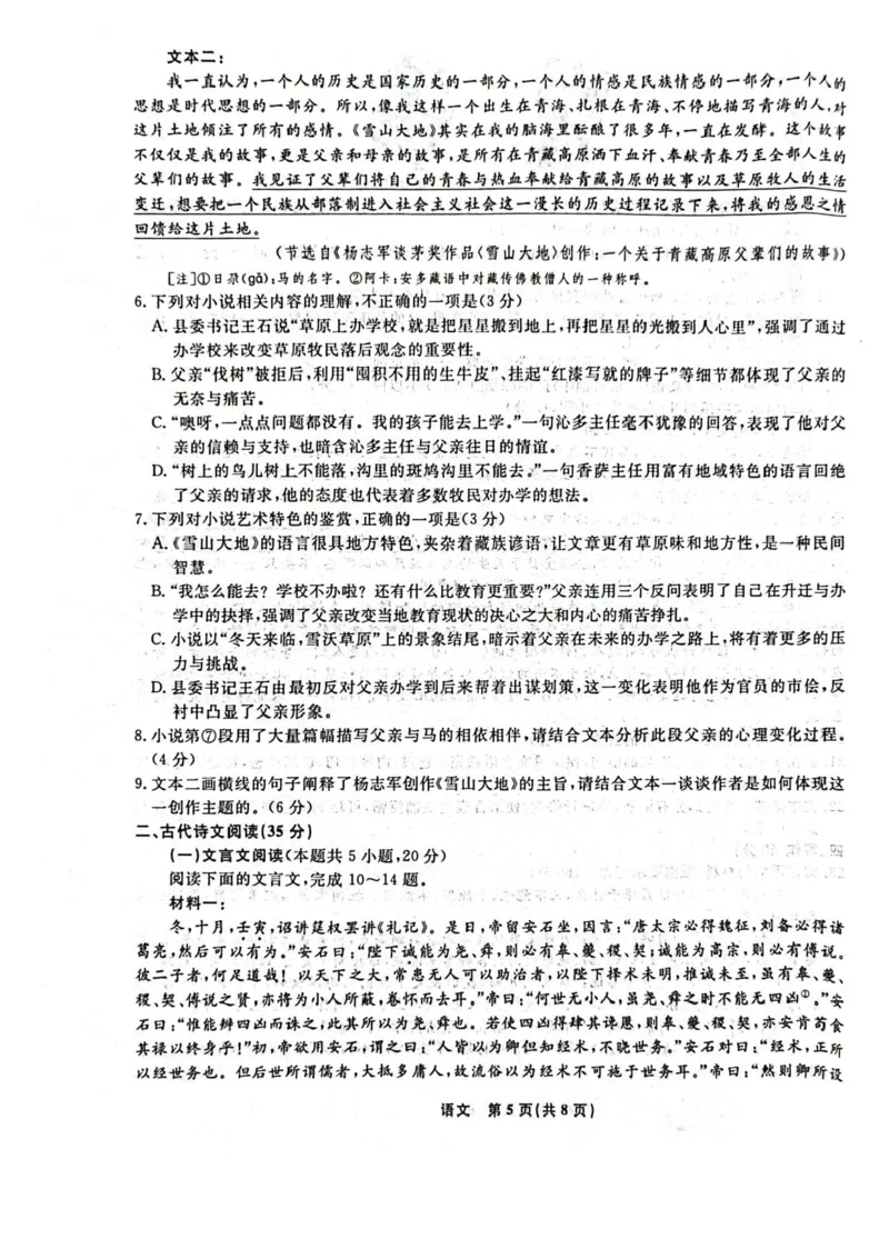 2025届辽宁省名校联盟高三上学期1月联合考试语文试题_2025年1月_250116辽宁省名校联盟2024-2025学年高三上学期1月份联合考试（全科）