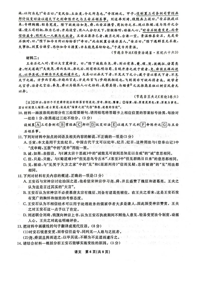 2025届辽宁省名校联盟高三上学期1月联合考试语文试题_2025年1月_250116辽宁省名校联盟2024-2025学年高三上学期1月份联合考试（全科）