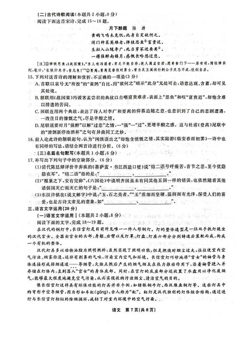 2025届辽宁省名校联盟高三上学期1月联合考试语文试题_2025年1月_250116辽宁省名校联盟2024-2025学年高三上学期1月份联合考试（全科）