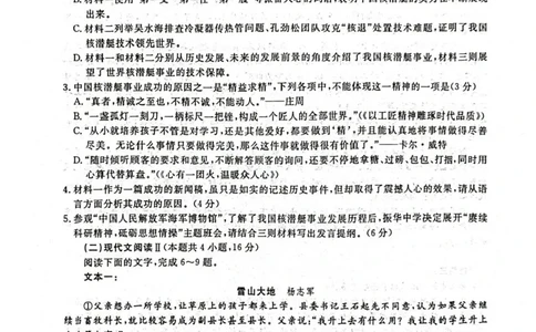 2025届辽宁省名校联盟高三上学期1月联合考试语文试题_2025年1月_250116辽宁省名校联盟2024-2025学年高三上学期1月份联合考试（全科）
