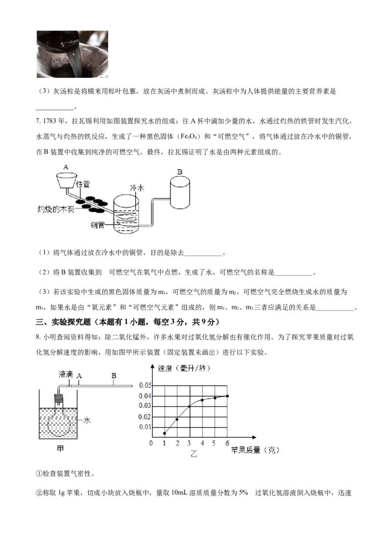 精品解析：浙江省温州市2021年中考化学试题（原卷版）_中考真题_5.化学中考真题2015-2024年_地区卷_浙江省_浙江温州化学16-21缺17