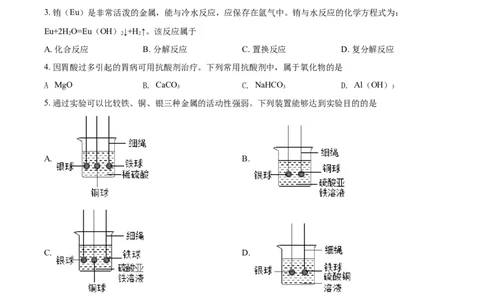 精品解析：浙江省温州市2021年中考化学试题（原卷版）_中考真题_5.化学中考真题2015-2024年_地区卷_浙江省_浙江温州化学16-21缺17