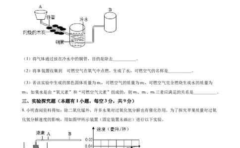 精品解析：浙江省温州市2021年中考化学试题（原卷版）_中考真题_5.化学中考真题2015-2024年_地区卷_浙江省_浙江温州化学16-21缺17