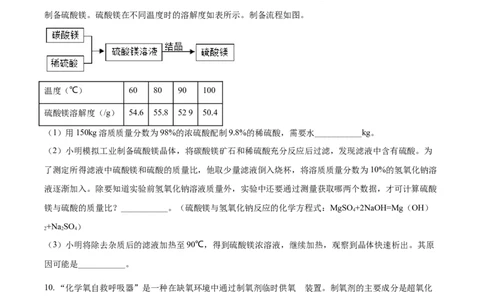 精品解析：浙江省温州市2021年中考化学试题（原卷版）_中考真题_5.化学中考真题2015-2024年_地区卷_浙江省_浙江温州化学16-21缺17