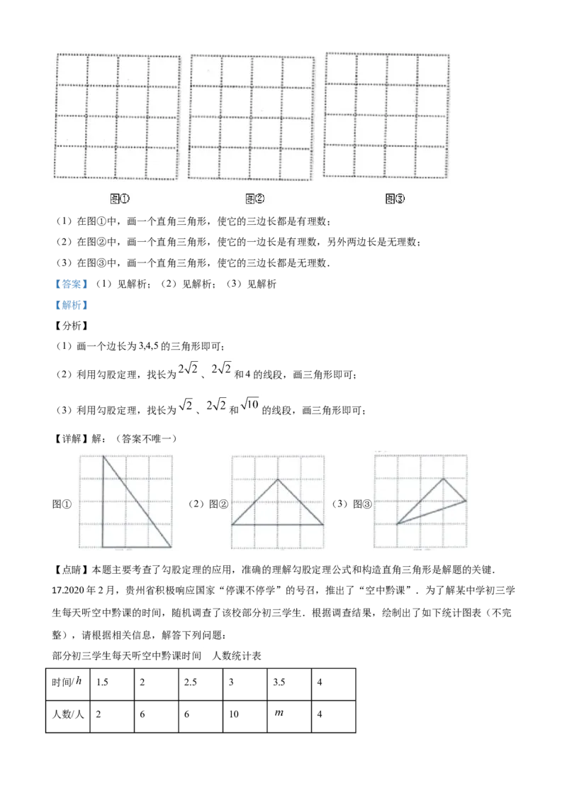 精品解析：贵州省安顺市2020年初中毕业生学业水平（升学）考试数学试题（解析版）_中考真题_2.数学中考真题2015-2024年_2020全国多省多地中考数学真题126份