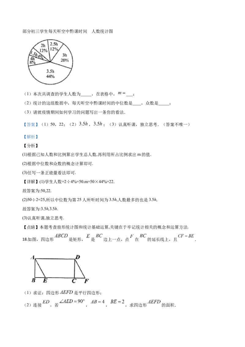 精品解析：贵州省安顺市2020年初中毕业生学业水平（升学）考试数学试题（解析版）_中考真题_2.数学中考真题2015-2024年_2020全国多省多地中考数学真题126份