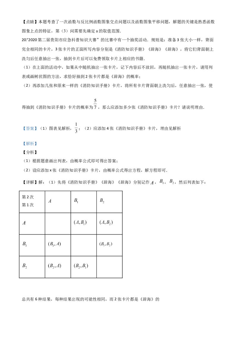 精品解析：贵州省安顺市2020年初中毕业生学业水平（升学）考试数学试题（解析版）_中考真题_2.数学中考真题2015-2024年_2020全国多省多地中考数学真题126份