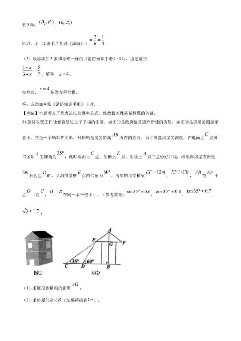 精品解析：贵州省安顺市2020年初中毕业生学业水平（升学）考试数学试题（解析版）_中考真题_2.数学中考真题2015-2024年_2020全国多省多地中考数学真题126份