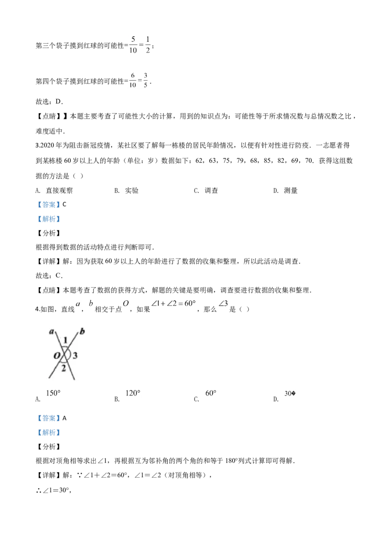 精品解析：贵州省安顺市2020年初中毕业生学业水平（升学）考试数学试题（解析版）_中考真题_2.数学中考真题2015-2024年_2020全国多省多地中考数学真题126份