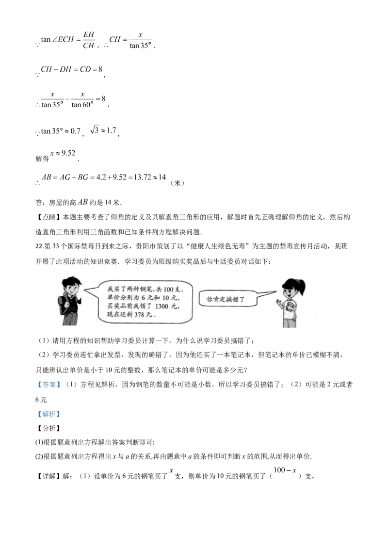 精品解析：贵州省安顺市2020年初中毕业生学业水平（升学）考试数学试题（解析版）_中考真题_2.数学中考真题2015-2024年_2020全国多省多地中考数学真题126份