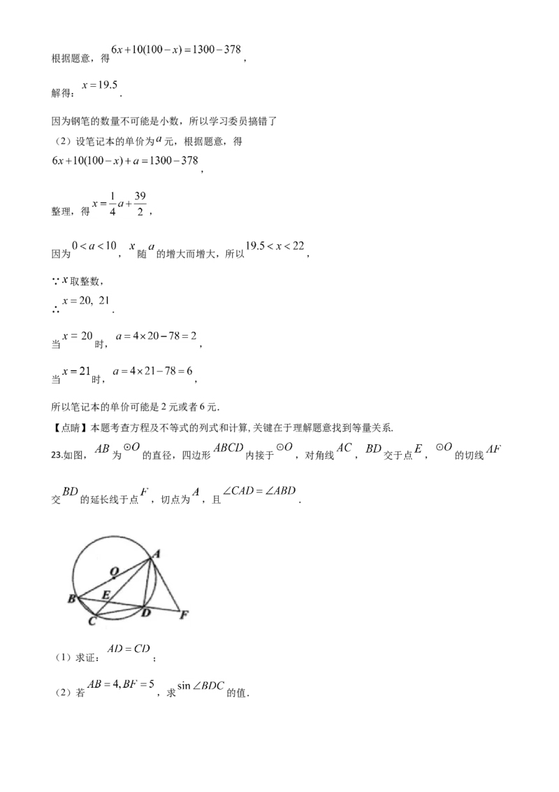 精品解析：贵州省安顺市2020年初中毕业生学业水平（升学）考试数学试题（解析版）_中考真题_2.数学中考真题2015-2024年_2020全国多省多地中考数学真题126份