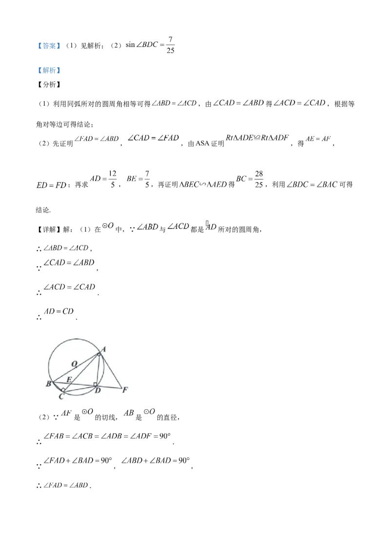 精品解析：贵州省安顺市2020年初中毕业生学业水平（升学）考试数学试题（解析版）_中考真题_2.数学中考真题2015-2024年_2020全国多省多地中考数学真题126份