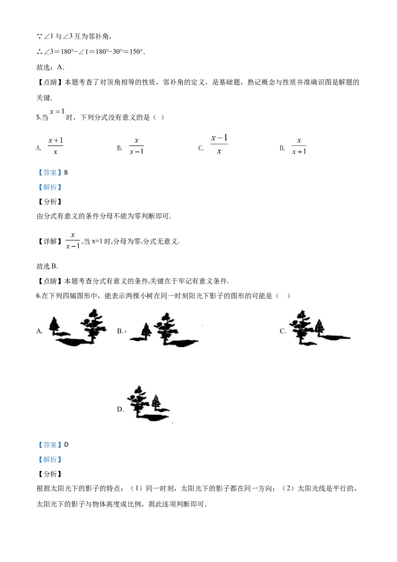 精品解析：贵州省安顺市2020年初中毕业生学业水平（升学）考试数学试题（解析版）_中考真题_2.数学中考真题2015-2024年_2020全国多省多地中考数学真题126份