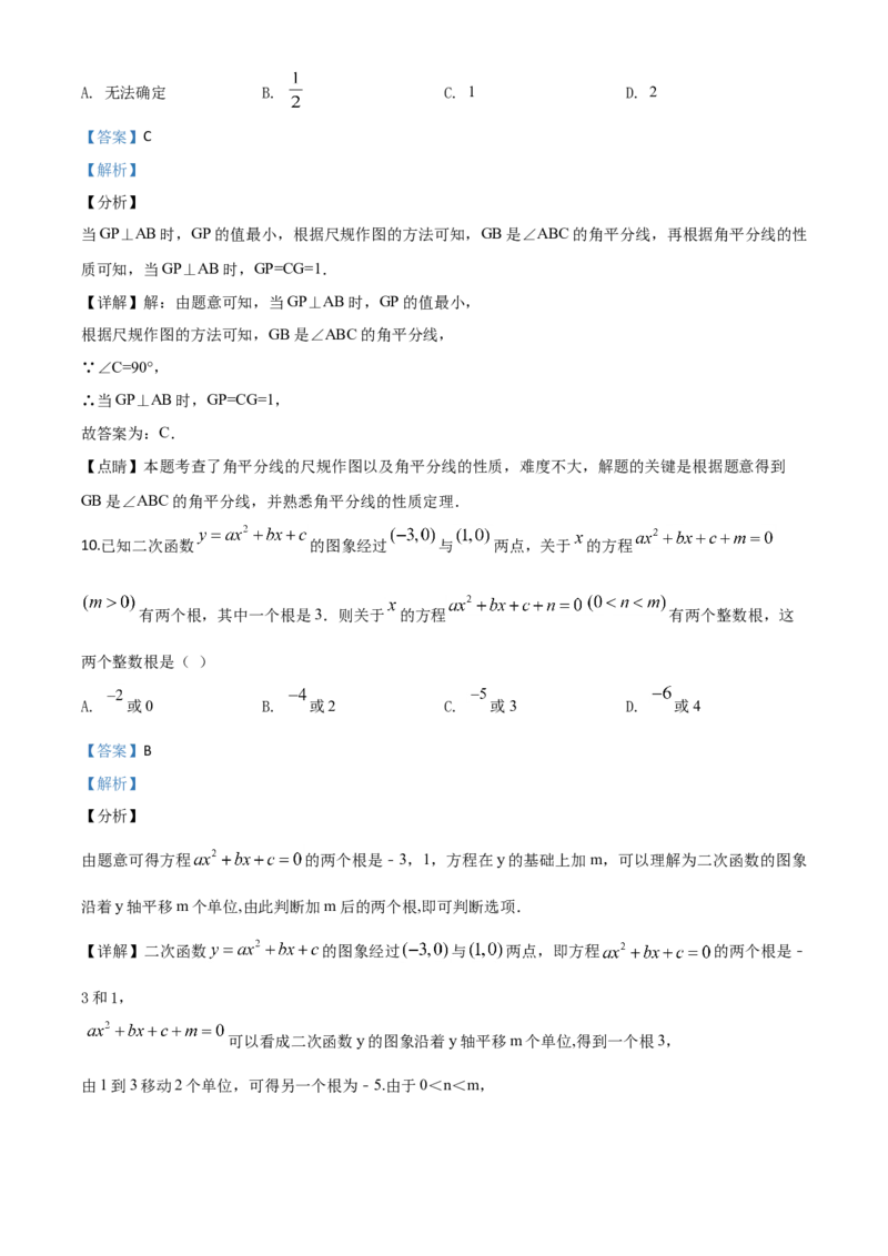 精品解析：贵州省安顺市2020年初中毕业生学业水平（升学）考试数学试题（解析版）_中考真题_2.数学中考真题2015-2024年_2020全国多省多地中考数学真题126份