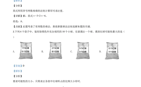 精品解析：贵州省安顺市2020年初中毕业生学业水平（升学）考试数学试题（解析版）_中考真题_2.数学中考真题2015-2024年_2020全国多省多地中考数学真题126份