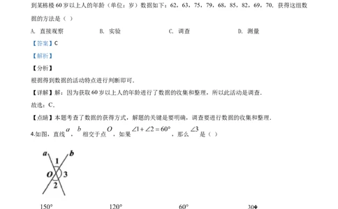 精品解析：贵州省安顺市2020年初中毕业生学业水平（升学）考试数学试题（解析版）_中考真题_2.数学中考真题2015-2024年_2020全国多省多地中考数学真题126份