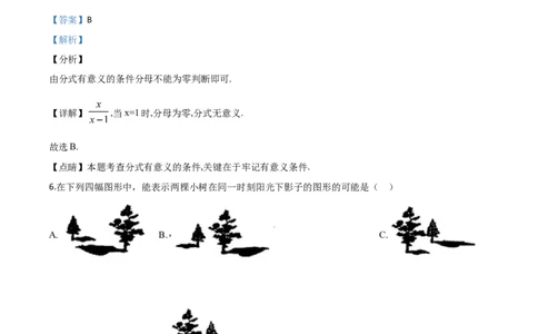 精品解析：贵州省安顺市2020年初中毕业生学业水平（升学）考试数学试题（解析版）_中考真题_2.数学中考真题2015-2024年_2020全国多省多地中考数学真题126份