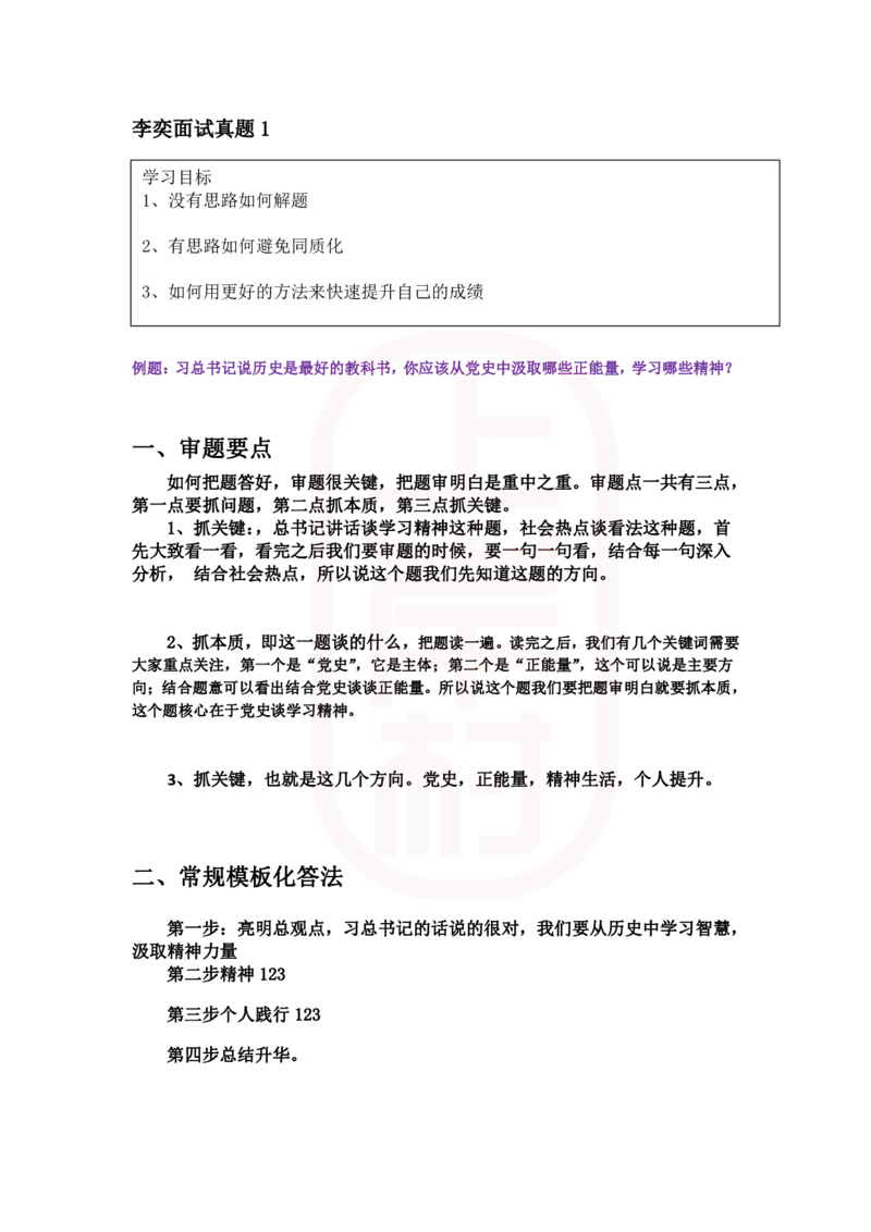 重点稿综合分析题历史是最好的教科书--李奕老师_2026考公资料_（28）上岸村合集（司马、章晓铭、王永恒、天晓、忠政、丁旭等）_2025合集_7丁旭合集_2024上岸村丁旭面试