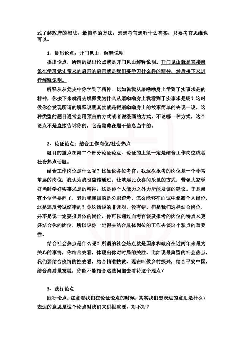 重点稿综合分析题历史是最好的教科书--李奕老师_2026考公资料_（28）上岸村合集（司马、章晓铭、王永恒、天晓、忠政、丁旭等）_2025合集_7丁旭合集_2024上岸村丁旭面试