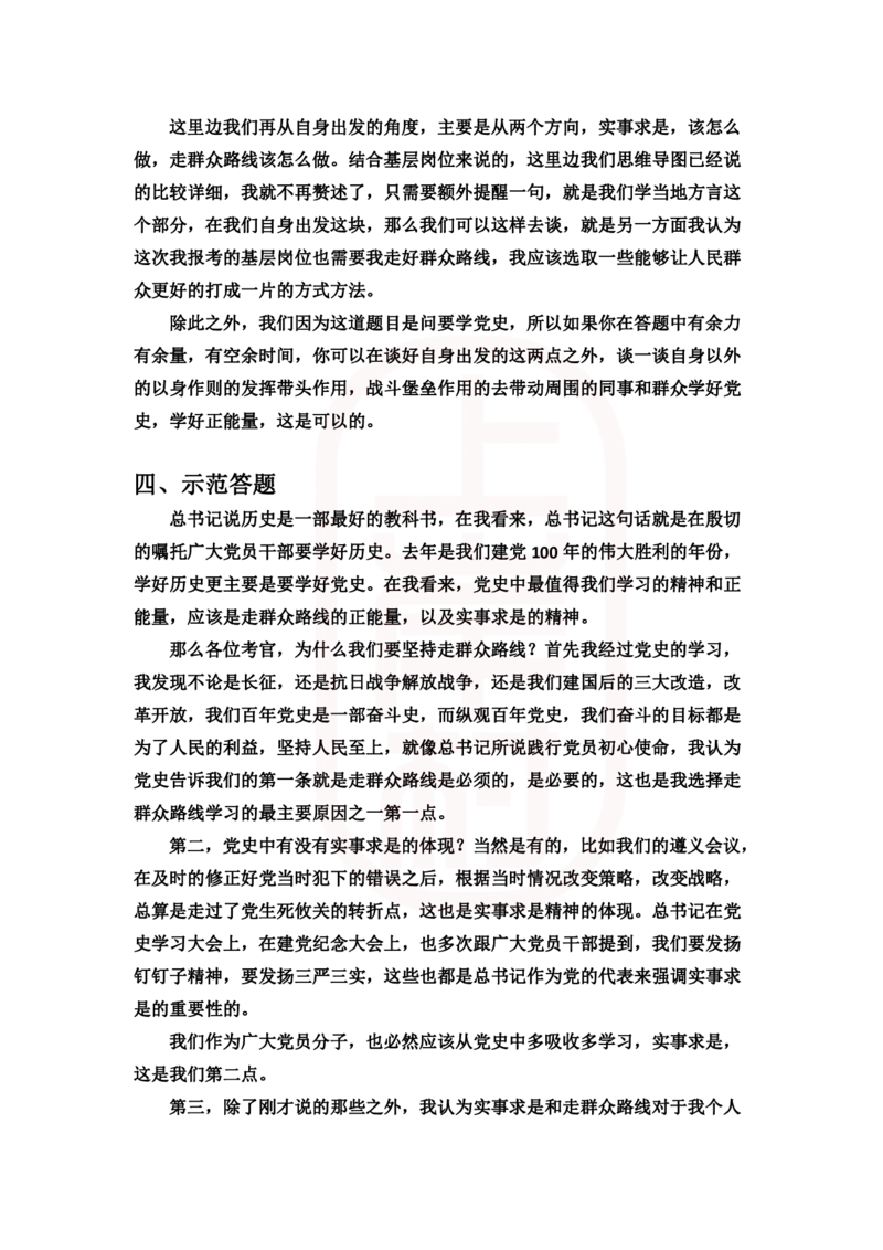 重点稿综合分析题历史是最好的教科书--李奕老师_2026考公资料_（28）上岸村合集（司马、章晓铭、王永恒、天晓、忠政、丁旭等）_2025合集_7丁旭合集_2024上岸村丁旭面试