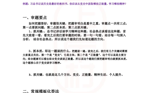 重点稿综合分析题历史是最好的教科书--李奕老师_2026考公资料_（28）上岸村合集（司马、章晓铭、王永恒、天晓、忠政、丁旭等）_2025合集_7丁旭合集_2024上岸村丁旭面试