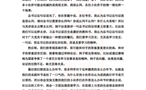 重点稿综合分析题历史是最好的教科书--李奕老师_2026考公资料_（28）上岸村合集（司马、章晓铭、王永恒、天晓、忠政、丁旭等）_2025合集_7丁旭合集_2024上岸村丁旭面试