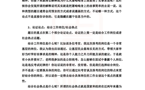 重点稿综合分析题历史是最好的教科书--李奕老师_2026考公资料_（28）上岸村合集（司马、章晓铭、王永恒、天晓、忠政、丁旭等）_2025合集_7丁旭合集_2024上岸村丁旭面试