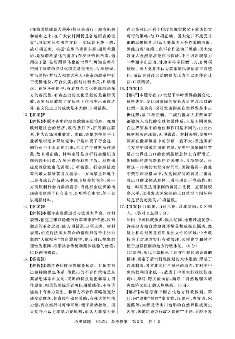 2025-3月联考历史答案河北版_2025年3月_2503282025届八省八校高三部分重点中学3月联合测评（T8联考）（全科）_2025届高三部分重点中学3月联合测评(T8联考)历史试题（河北版）