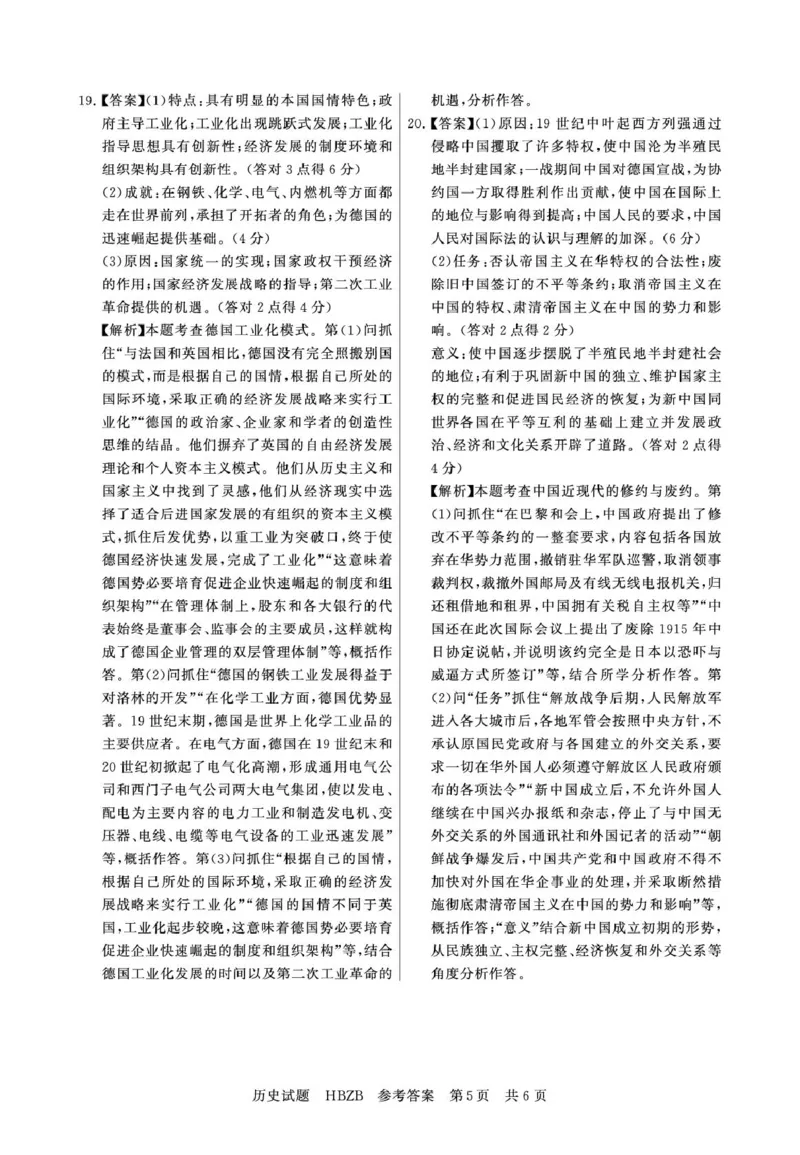 2025-3月联考历史答案河北版_2025年3月_2503282025届八省八校高三部分重点中学3月联合测评（T8联考）（全科）_2025届高三部分重点中学3月联合测评(T8联考)历史试题（河北版）