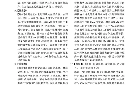 2025-3月联考历史答案河北版_2025年3月_2503282025届八省八校高三部分重点中学3月联合测评（T8联考）（全科）_2025届高三部分重点中学3月联合测评(T8联考)历史试题（河北版）