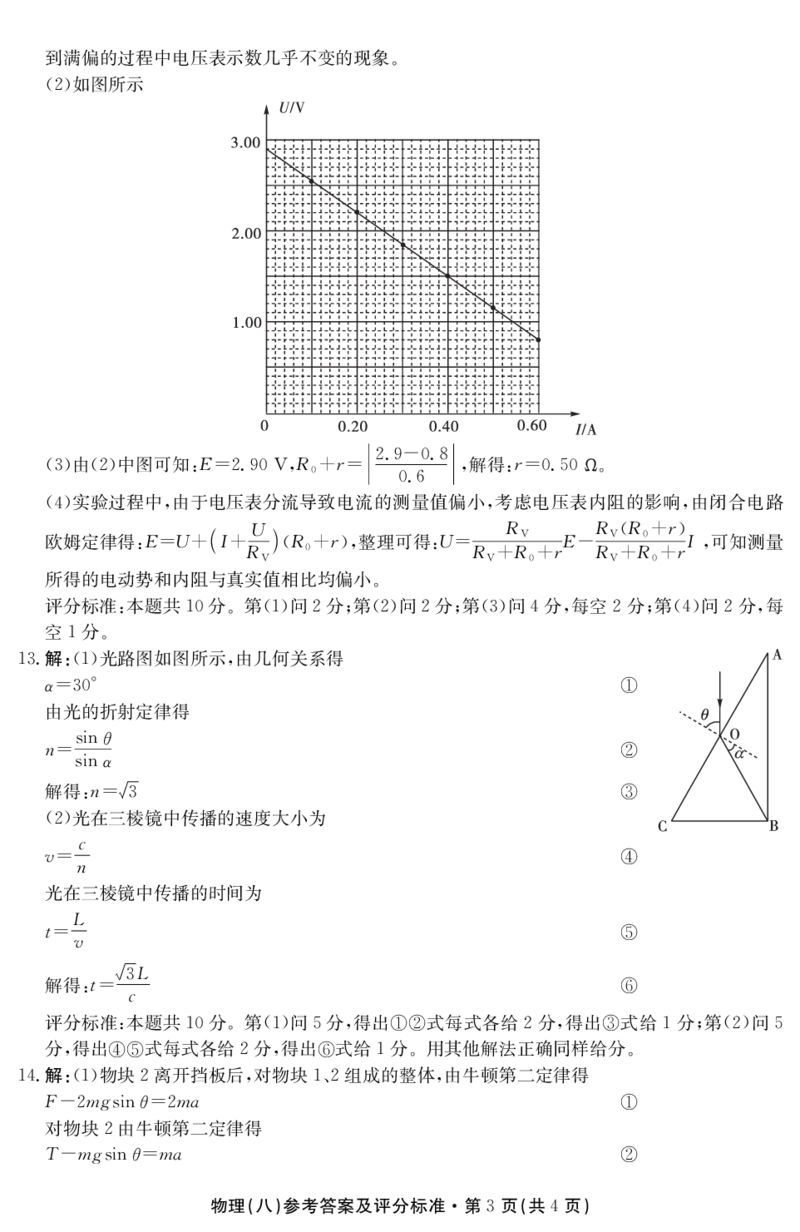2025届云南名校月考（八）物理答案_2025年5月_250511云南省名校联盟2025届高三月考（八）（全）
