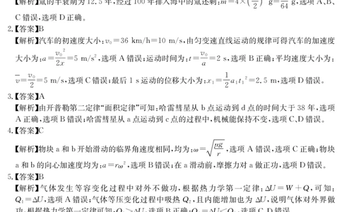 2025届云南名校月考（八）物理答案_2025年5月_250511云南省名校联盟2025届高三月考（八）（全）