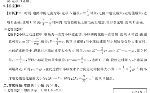 2025届云南名校月考（八）物理答案_2025年5月_250511云南省名校联盟2025届高三月考（八）（全）