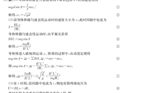 2025届云南名校月考（八）物理答案_2025年5月_250511云南省名校联盟2025届高三月考（八）（全）