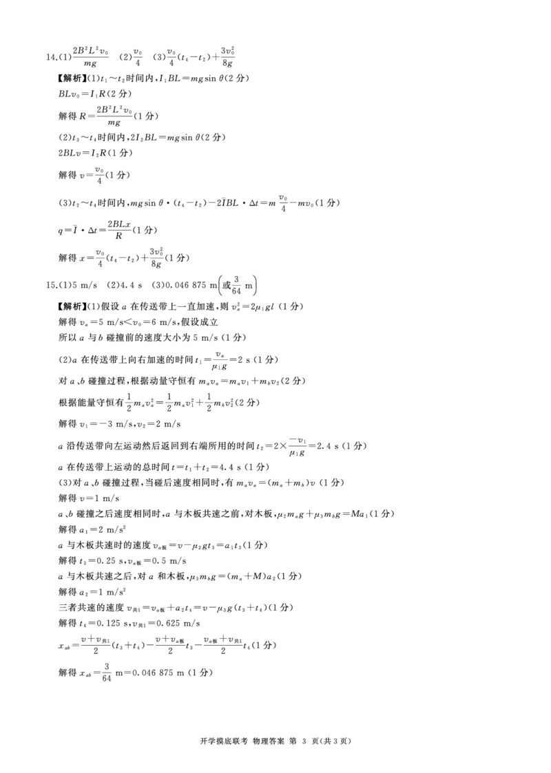 (黑吉辽蒙)L答案_2025年9月_250902百师联盟2026届高三上学期开学摸底联考_百师联盟2026届高三上学期开学摸底联考物理