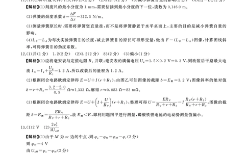 (黑吉辽蒙)L答案_2025年9月_250902百师联盟2026届高三上学期开学摸底联考_百师联盟2026届高三上学期开学摸底联考物理