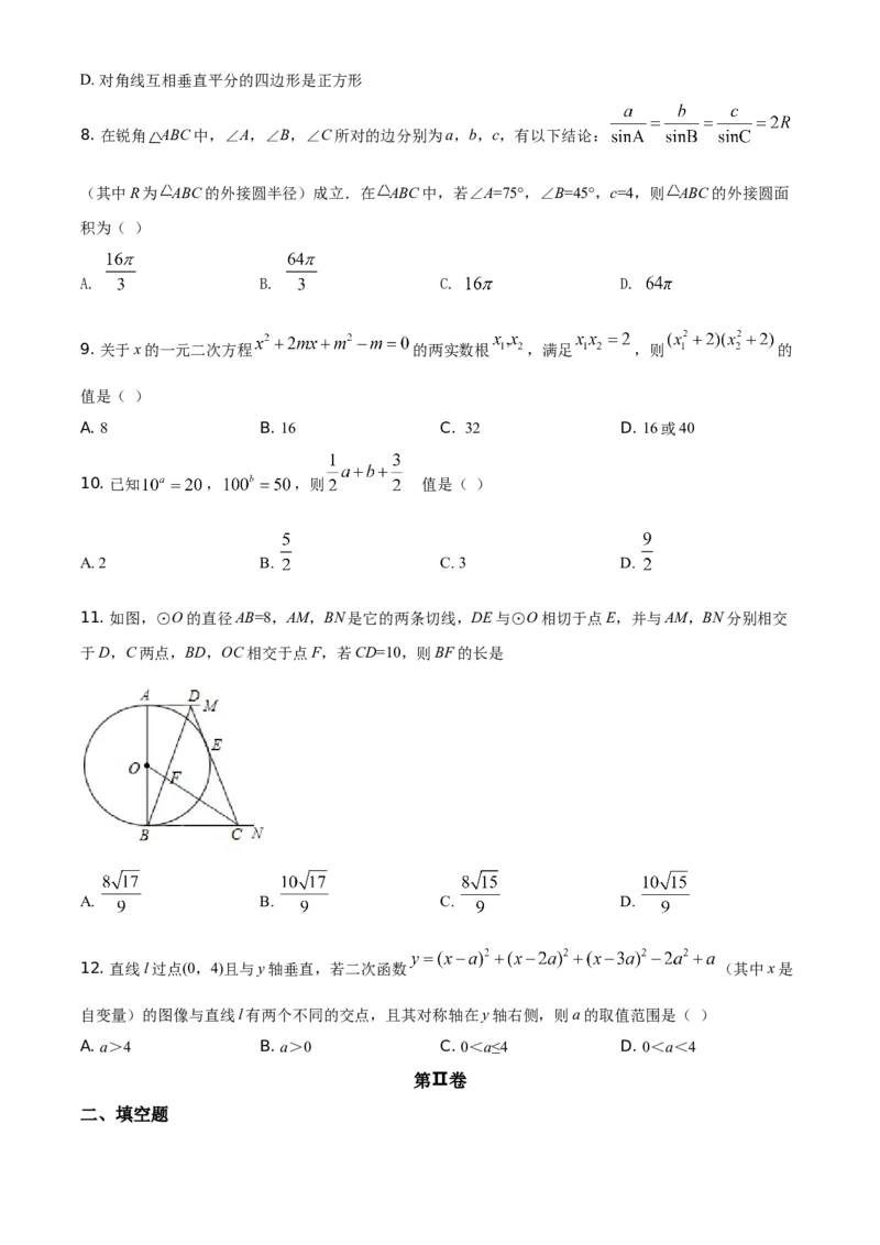 精品解析：四川省泸州市2021年中考数学真题（原卷版）_中考真题_2.数学中考真题2015-2024年_地区卷_四川省_四川泸州数学10-22