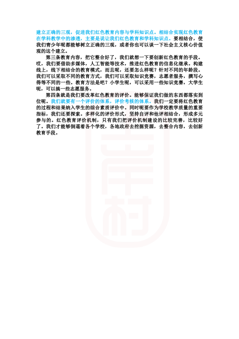 重点稿综合分析题你澄清谣言村民不听怎么办---李老师_2026考公资料_（28）上岸村合集（司马、章晓铭、王永恒、天晓、忠政、丁旭等）_2025合集_7丁旭合集_2024上岸村丁旭面试