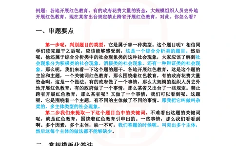 重点稿综合分析题你澄清谣言村民不听怎么办---李老师_2026考公资料_（28）上岸村合集（司马、章晓铭、王永恒、天晓、忠政、丁旭等）_2025合集_7丁旭合集_2024上岸村丁旭面试