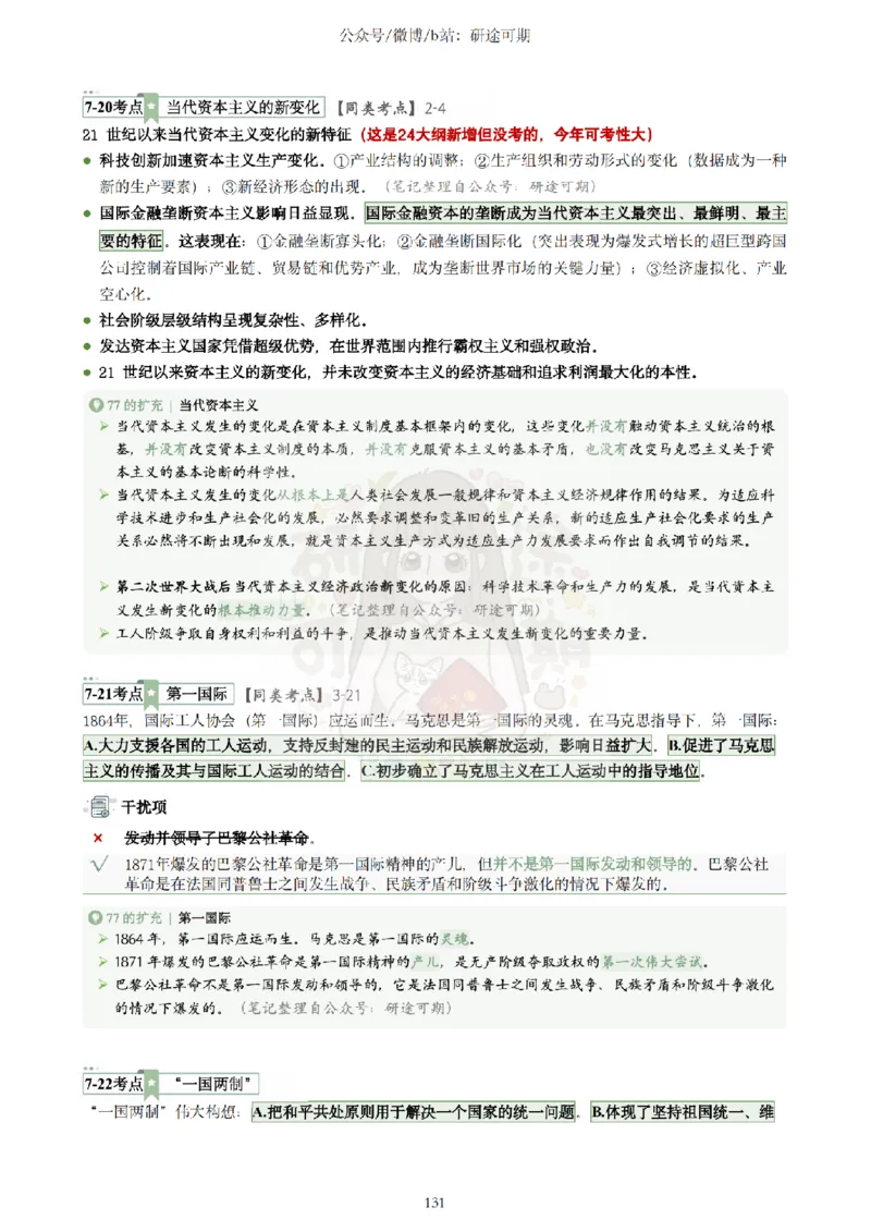 Plus版@研途可期-肖八选择题精解第七套_2026考公资料_（49）政治理论合集_政治理论合集_2025考研政治pdf（笔记）_肖秀荣考研政治_25肖秀荣《八套卷》+浓缩背诵合集_肖八Plus版本