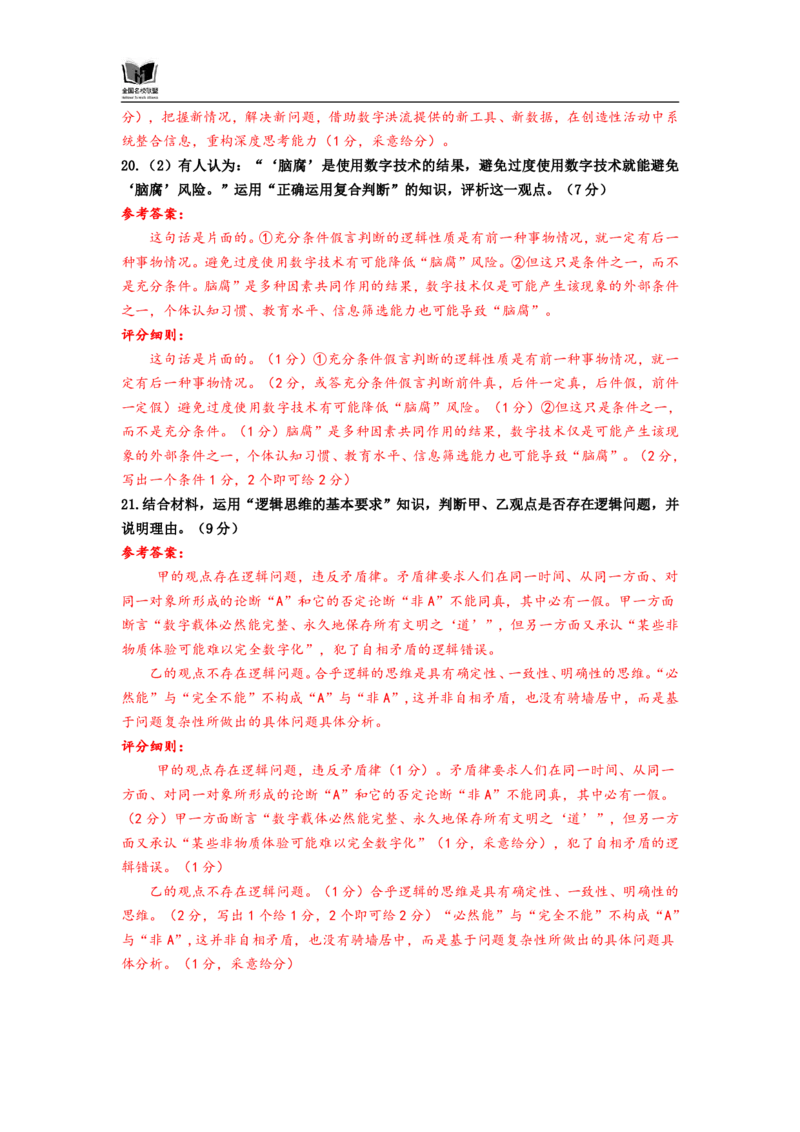 F政治试题评分参考：全国名校联盟2026届高三开学模拟考_2025年8月_250831福建-全国名校联盟2026届高三联合开学摸底考试（全科）_政治