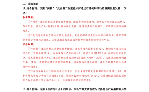 F政治试题评分参考：全国名校联盟2026届高三开学模拟考_2025年8月_250831福建-全国名校联盟2026届高三联合开学摸底考试（全科）_政治