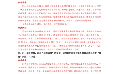 F政治试题评分参考：全国名校联盟2026届高三开学模拟考_2025年8月_250831福建-全国名校联盟2026届高三联合开学摸底考试（全科）_政治