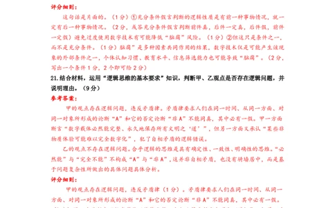 F政治试题评分参考：全国名校联盟2026届高三开学模拟考_2025年8月_250831福建-全国名校联盟2026届高三联合开学摸底考试（全科）_政治