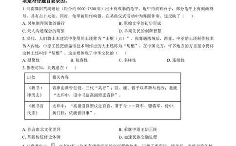 2025年1月山西、陕西、宁夏、青海普通高等学校招生考试适应性测试（八省联考）历史试题Word版无答案_2025年1月_❤2025年高考综合改革适应性演练（八省联考）(1)